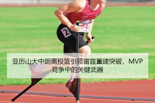ya-li-shan-da-zhong-ju-li-tou-lan-yin-ling-lei-ting-chong-jian-tu-po-jing-zheng-zhong-de-guan-jian-wu-qi-3-959.jpg