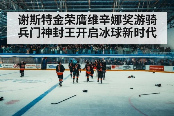 hockey arena crowd