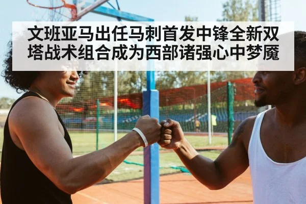 basketball teamwork